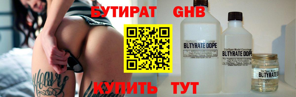 Бутират GHB Коряжма