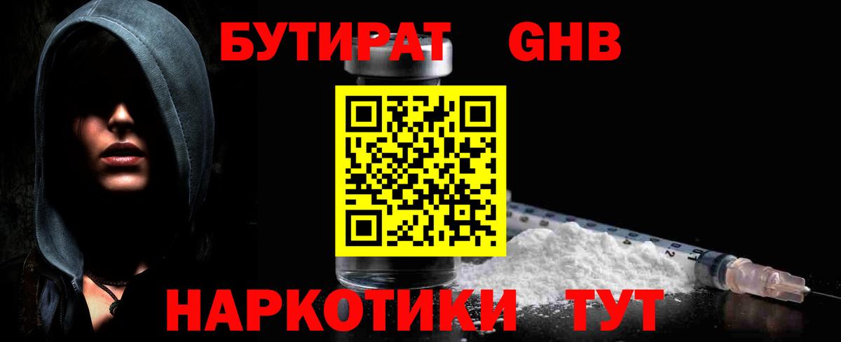 Бутират  Бутират GHB  Вход с VPN  Коряжма 