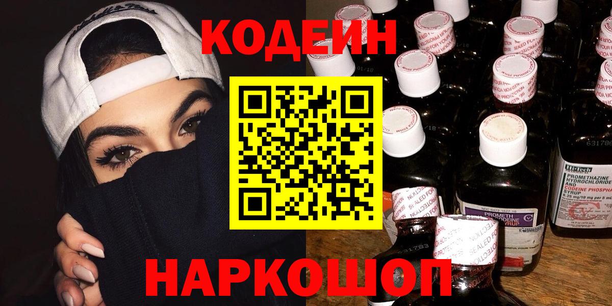 Коряжма  Codein напиток Lean (лин)  Кодеиновый сироп Lean напиток Lean (лин)  Вход с VPN 