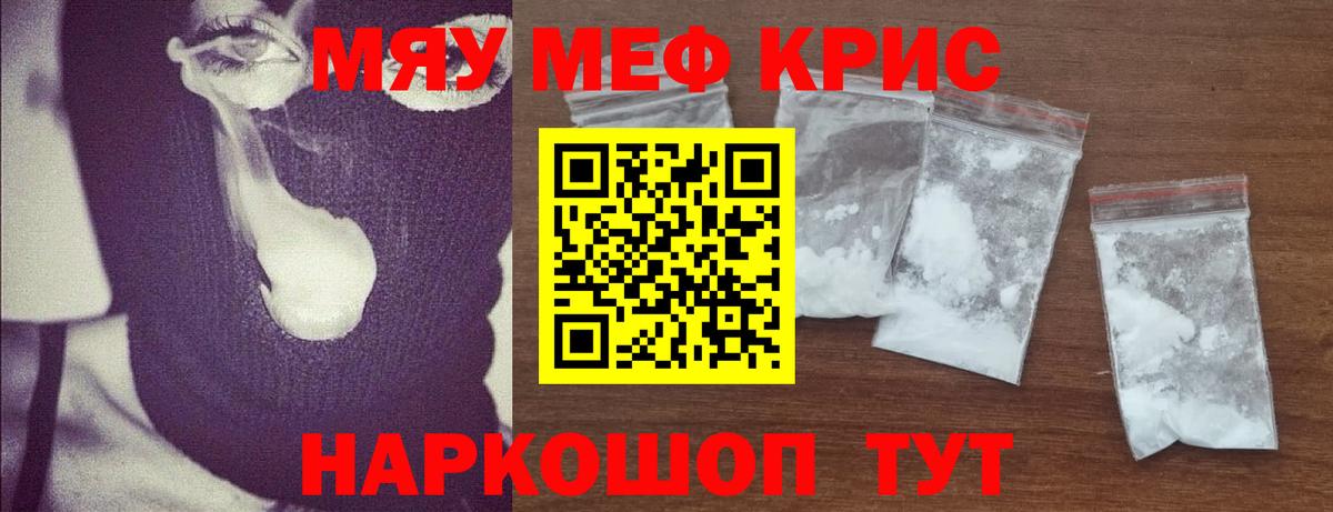 Коряжма  МЯУ-МЯУ 4 MMC  МЯУ-МЯУ кристаллы  Мефедрон  Мефедрон  Вход с VPN 